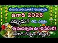 2026 Ugadi Date 2026 Ugadi Telugu Date 2026 Lo Ugadi Eppudu 2026 Parabhava Nama Samvastaram Ugadi