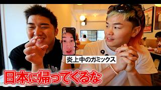 ガチ説教、那須川天心から正論に逆ギレするガミックス【がーどまん】