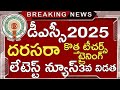 Ap Dsc Latest News Today Ap Dsc Latest Updates Today Selection List Postings Dsc Training