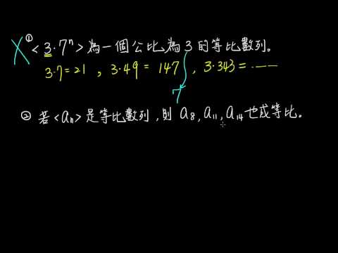 高一下數學1 1b是非題03等比數列的公比 數列 均一教育平台