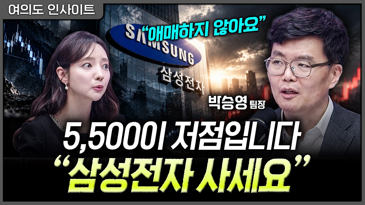 시장은 내년 실적 금융위기급까지 반영…모두가 비관할 때 오히려 사는 이유ㅣ홍선애, 박승영 한화투자?