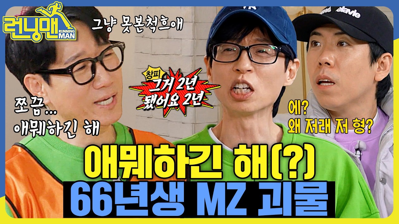 진짜 애매하다 #런닝맨 #RunningMan #sbsenter