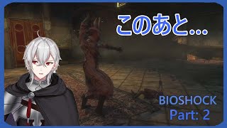 BIOSHOCK バイオショック Part2 アルーラ実況　海底都市で何が…