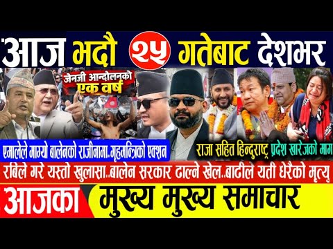 Today news🔴Nepali news | aaja ka mukhya samachar | nepali samachar live | nepali khabar today