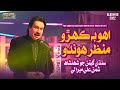 Oho Bhi Kedo Manzar Hondo Shaman Ali Mirali New Album 2022 SR Production