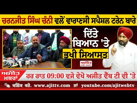 'ਅਜੀਤ' ਖ਼ਬਰਾਂ , 05 ਫਰਵਰੀ 2025