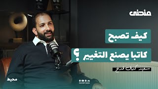 سعيد كمال قديح