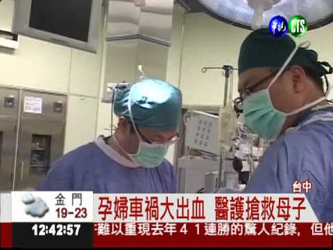 孕婦車禍大出血 醫護搶救母子