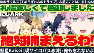 【カモノハシ】にじARKで甲斐田さんと会うれおくんと雪フクロウを捕まえに行くれおくん達【皇れお/エクスアルビオ/甲斐田晴/篠宮ゆの/花籠つばさ/魁星/ルイスキャミー/にじさんじ/新人ライバー】