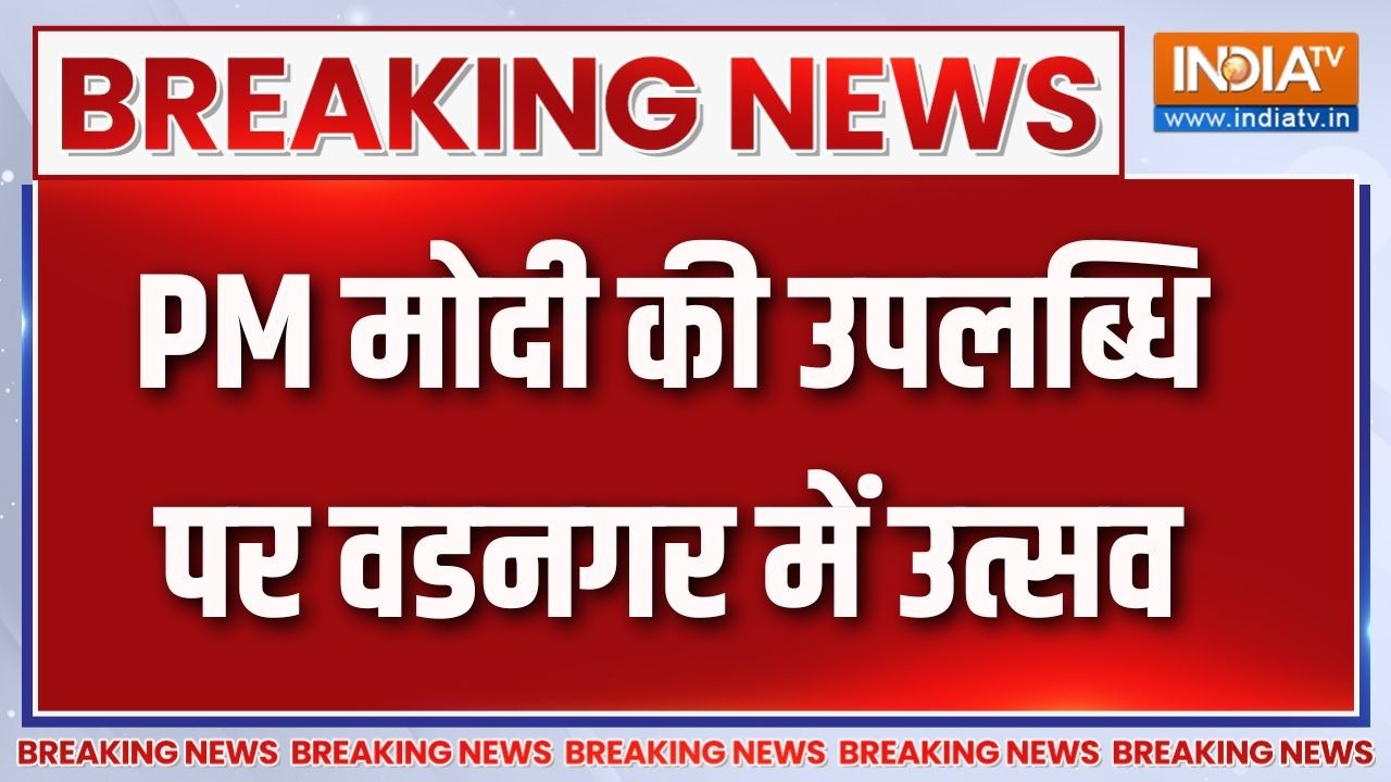 Breaking News : PM मोदी की उपलब्धि पर वडनगर में उत्सव | PM Modi 75 Outcomes | PM Mod