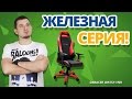 Відеоогляд DXRacer Iron OH/IS166/NW