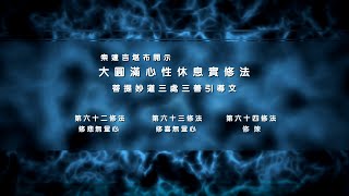 前行实修法 >> 前行实修法62-64