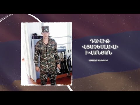 Ձեզ բացակա չենք դնի․ Դավիթ Իվանյան