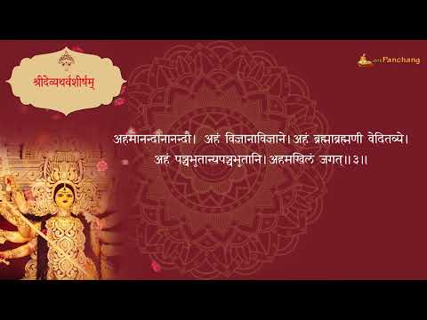 देवी अथर्वशीर्षम् देवी अथर्वशीर्षम्