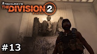 #13 The Division 2 ゆっくり実況