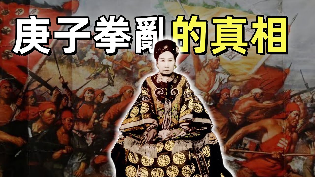 庚子拳乱（合集）