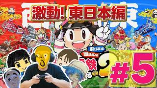 【桃鉄2】激動！東日本編　5年目（終）【ゲー人】