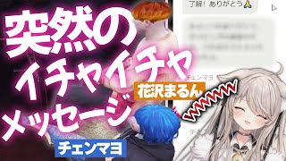 - 【ストグラ】誤爆メッセージで突然の惚気を見せつけられる【ベルモナ / パキち】