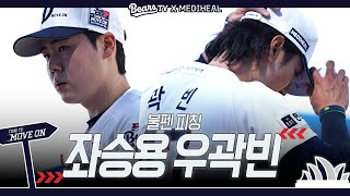 곽빈, 최승용 불펜 피칭ㅣ김원형 감독, 정재훈 코치의 족집게 과외 [2026 스프링캠프]