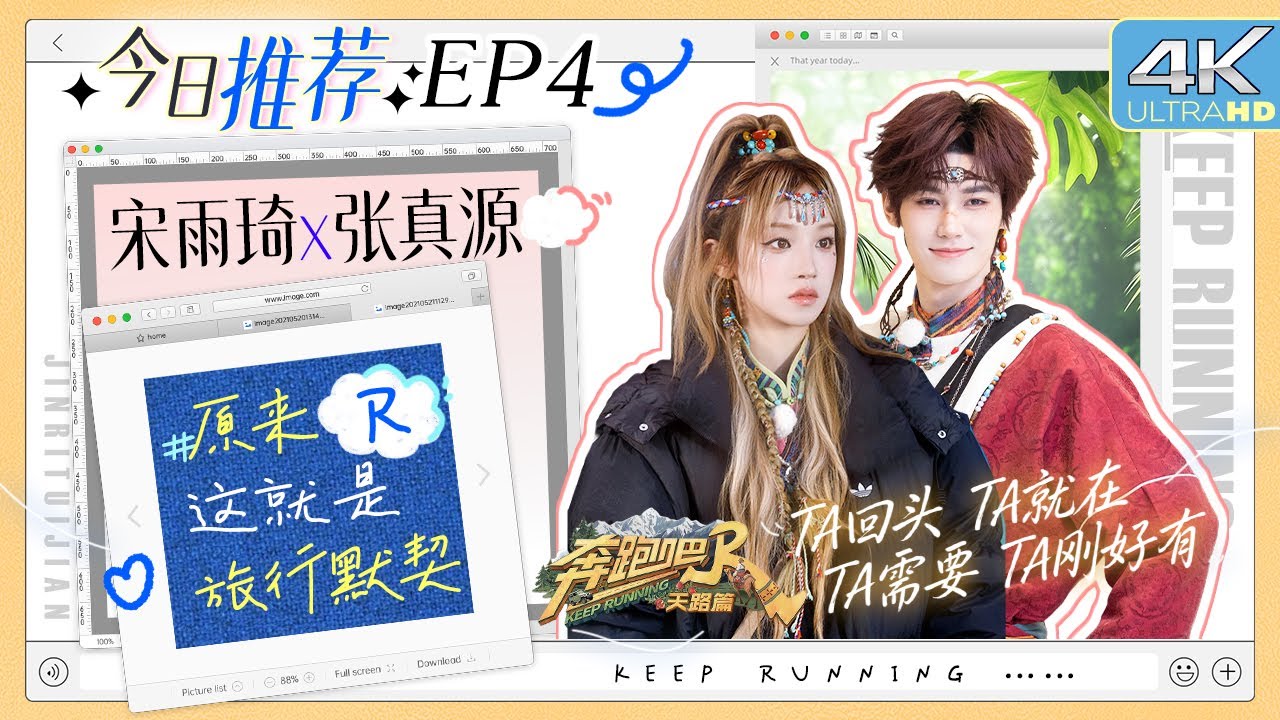 #原来这就是默契 上演节日绘画大乱斗？张真源宋雨琦火力全开“怒怼”到底！李晨：这是“疯”了吗？|?