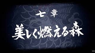 【龍が如く8】 七章
