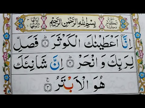Surah Al-Kausar Repeat {Surah Kausar with HD Text} Word by Word Quran Tilawat