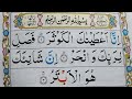 Surah Al-Kausar Repeat {Surah Kausar with HD Text} Word by Word Quran Tilawat