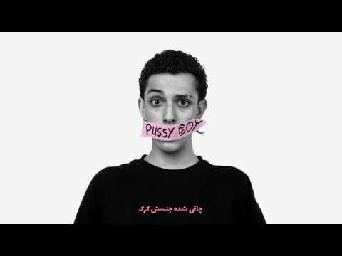 کچی بیتز فیت چرسی - پوسی بوی | Pus*y boy - Catchybeatz x Chvrsi