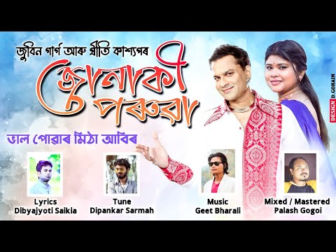Jonaki Poruwa - Zubeen Garg & Priti Kashyap | Dibyajyoti Saikia | Geet | Dipankar | Assamese Song