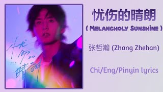 Download lagu 忧伤的晴朗 张哲瀚 单曲 Single Chi Eng Pi... mp3
