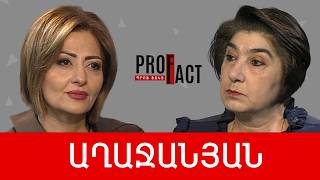 Պատրաստ պետք է լինել «հանկարծակի պահին». Ձյունիկ Աղաջանյան /// ՊՐՈՖՖԱԿՏ