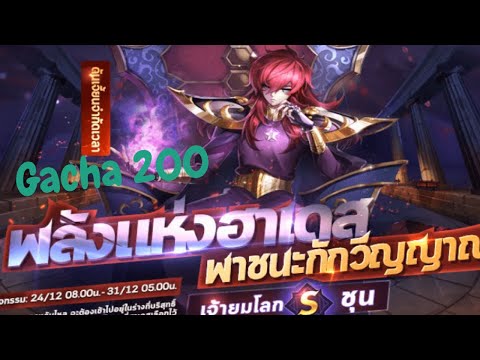 Summon 200 Gacha Underworld Shun 😈 , Hades Shun , พี่ฮ่ะ, Saint Seiya Awakening