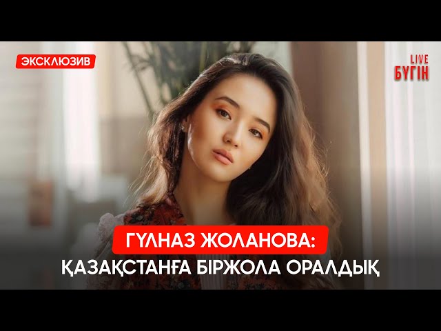 Гүлназ Жоланова киноға қайта оралды