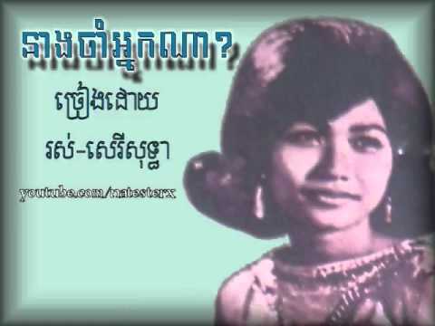 Neang jum neark na   Ros Sereysothea