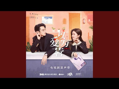 过客（《以爱为营》电视剧主题曲）