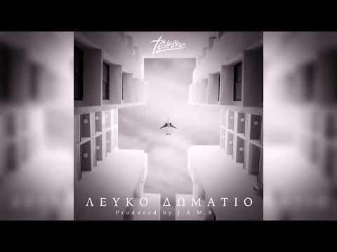 Terrõne - Λευκό Δωμάτιο (Prod. J.A.M.S.)