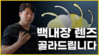 오디세이, 이 눈에는 절대 안 됩니다. 1등 병원의 솔직한 진실 l 오디세이 수술 전 확인사항, 백내장