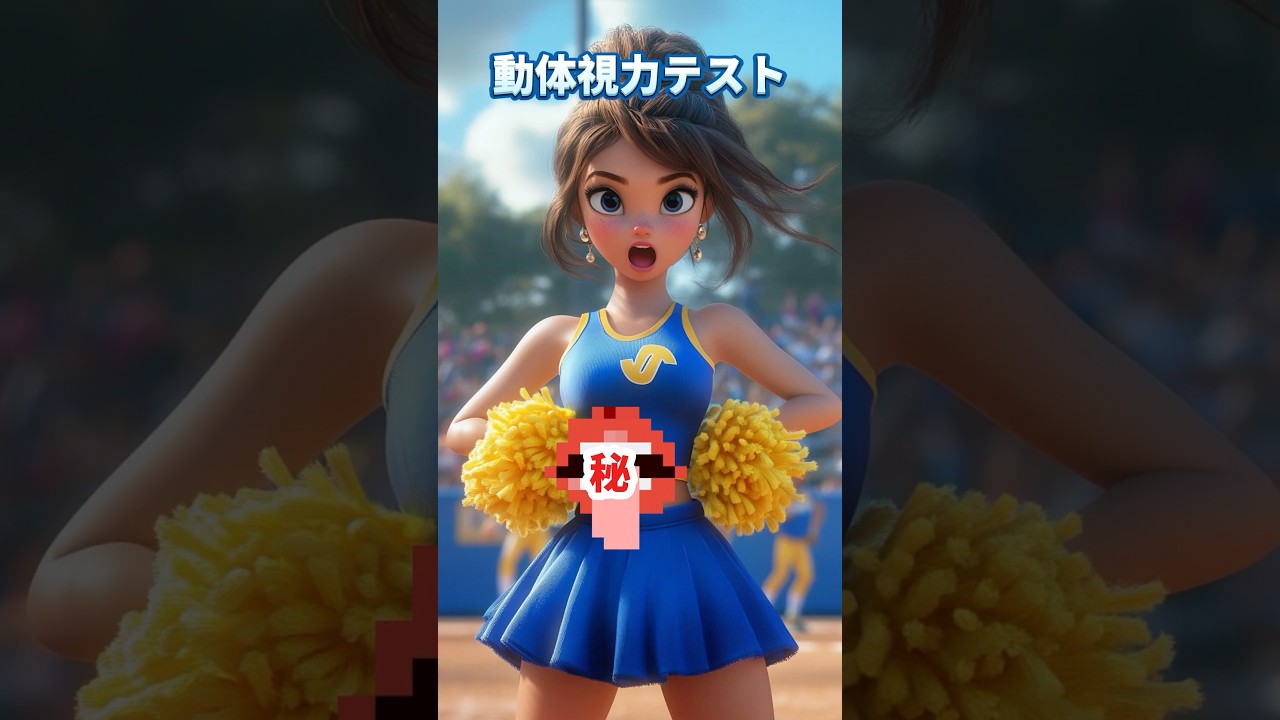 なにが見えた？ #クイズ #動体視力 #ミニゲーム