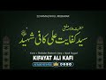 22 Ramzan Youm E Shahadat Hazrat Sayyed Kifayat Ali Kafi Radi Allahu Taala Anhu