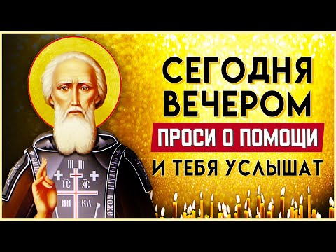 ПРОСИ О ПОМОЩИ И ТЕБЯ УСЛЫШАТ. Вечерние молитвы слушать онлайн. Вечернее правило