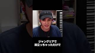 ジャングリアの影響 #shorts