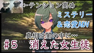 【ゲーム/ミステリー】「真相は闇の中に…消えた女生徒」ワールドエンド・シンドローム#5【switch/おすすめ】