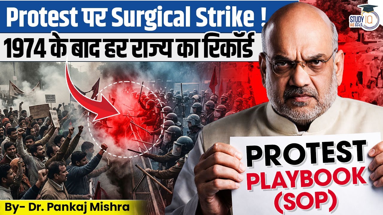 Protest पर Surgical Strike? 1974 के बाद सबका रिकॉर्ड तलब! Amit Shah's Masterplan?