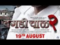 Dagdi Chawl 2 Pushpa Bgm
