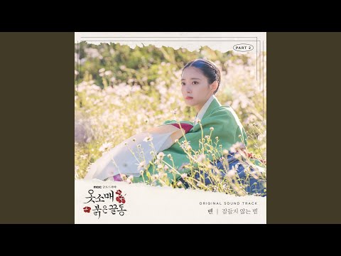 Video thumbnail for 잠들지 않는 별 (Starlight Heart)