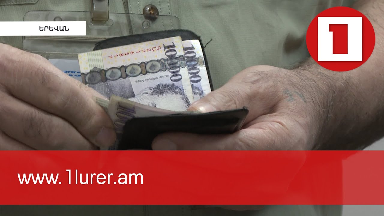2022-ի հունվարի 1-ից 300 հազար դրամը գերազանցող գործարքները կիրականացվեն անկանխիկ եղանակով