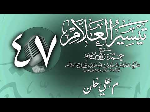 وانەی چل و حەوتەم