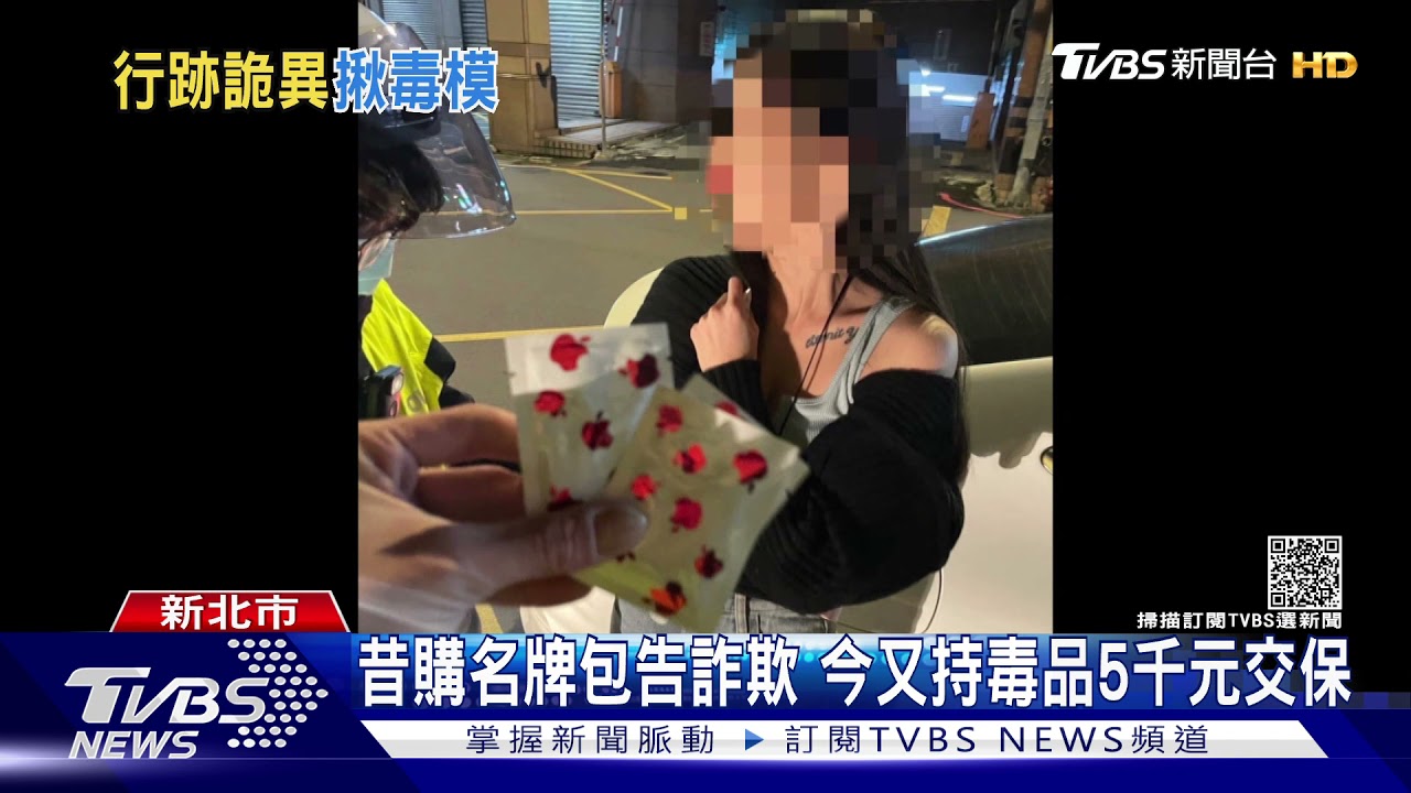 直播主瞳瞳與友違停 遭警盤查 赫見口袋藏3包毒咖啡