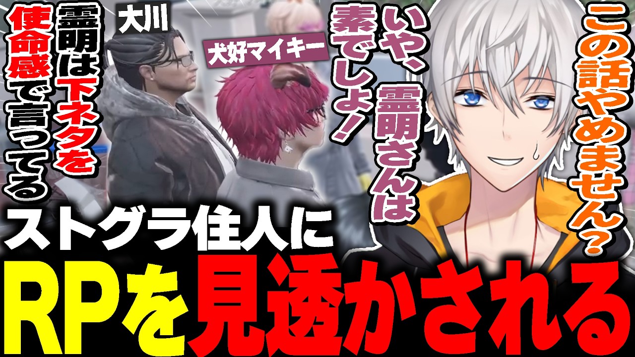 【#ストグラ】ストグラの大御所にRPの指摘をされ魂から狼狽える安倍霊明www【アベレージ/ごっちゃんマイキー/大川/ゼルク/日ノ隈らん】