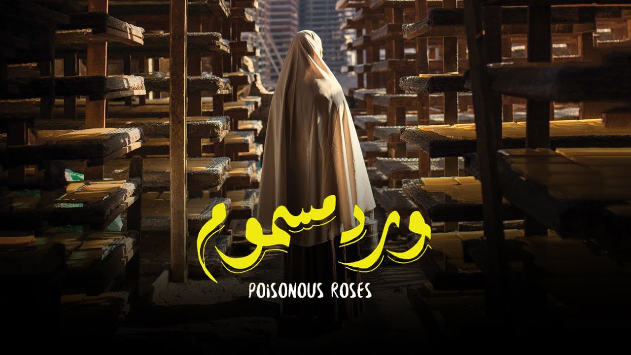 First teaser for “Poisonous Roses” - "الاعلان الاول لفيلم "ورد مسموم